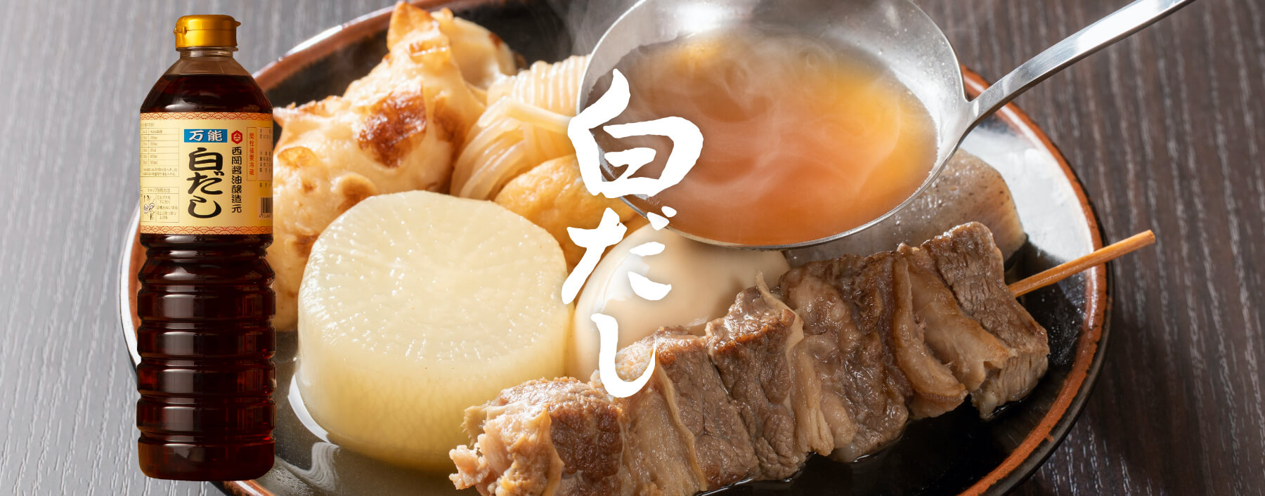 白だし